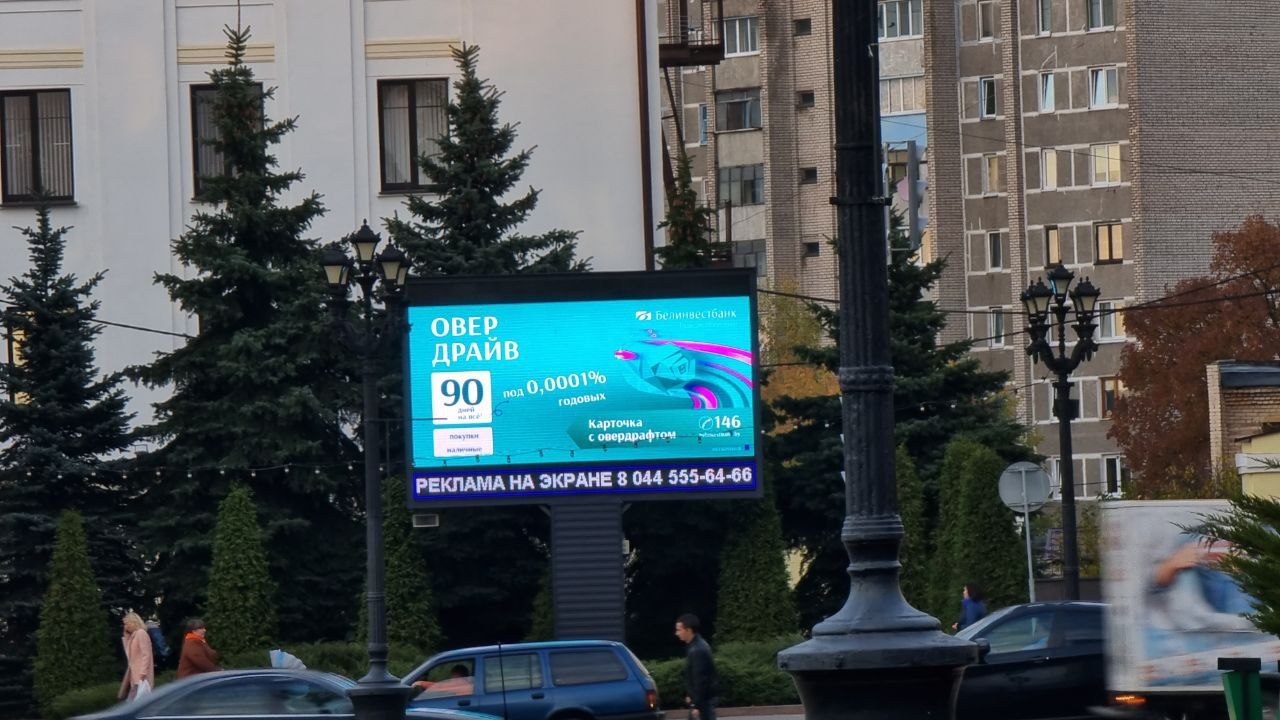 Реклама на экранах в Борисове